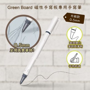 【P5手寫筆-0.5mm】Green Board 磁性電紙板專用配件