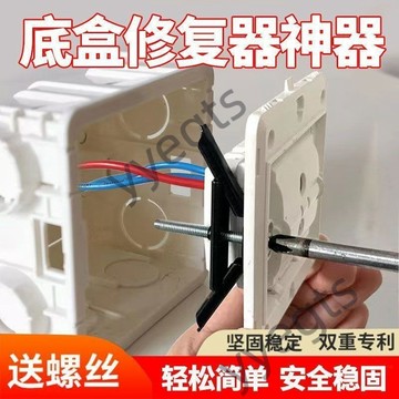 【臺灣出貨】 86型暗盒修復器通用開關插座固定器接線盒底盒開關盒快速安裝撐杆 5・7