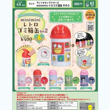 現貨 日本 正版 BENELIC 三麗鷗角色微縮垃圾桶 P2 擺件 凱蒂貓庫洛米 大眼蛙雙子星 許願兔 美樂蒂扭蛋