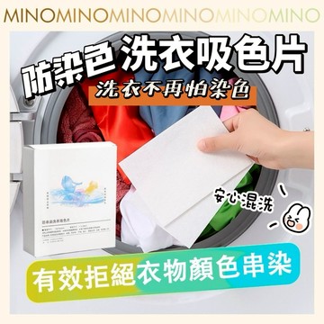 洗衣防染布【台灣現貨】防染色片 洗衣片 洗衣紙 防染巾 吸色片抗染色布 洗衣防染布 洗衣防染色 吸色片抗染色布 電子發票