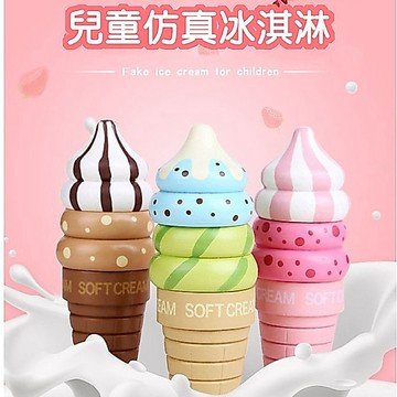 現貨《兒童玩具E1A】磁性仿真冰淇淋過家家玩具  ♥ 冰淇淋 玩具 ♥ 草莓 香草 巧克力 兒童禮物 冰淇淋 家家酒玩具