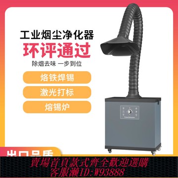 {可刷卡 打統編}煙霧凈化器工業烙鐵焊錫吸煙機小型桌面維修除煙排煙激光打標過濾