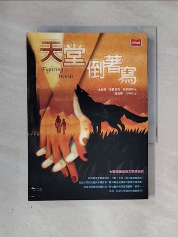 【書寶二手書T4／翻譯小說_X26】天堂倒著寫_金柏莉．布魯貝克．伯萊德利, 謝孟蓉, 江坤山