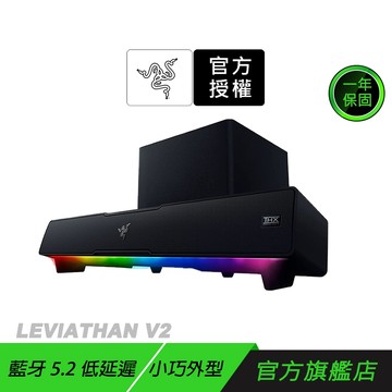 Razer 雷蛇 LEVIATHAN V2 利維坦巨獸喇叭 7.1聲道 藍牙喇叭 重低音喇叭 電腦喇叭 電競喇叭 揚聲器