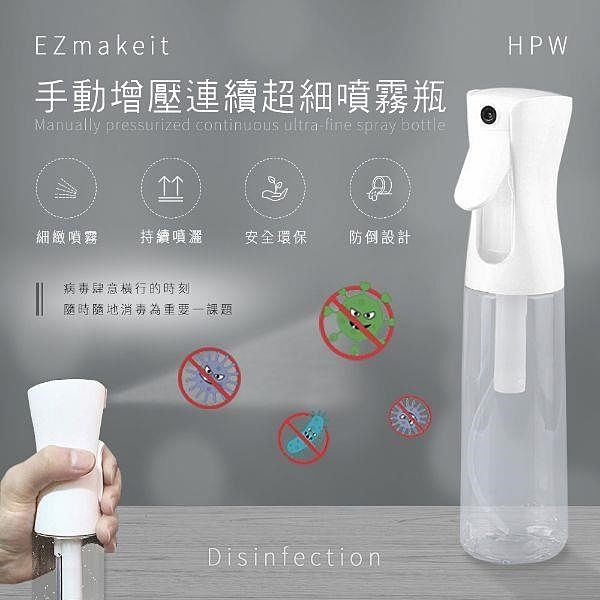 南紡購物中心 Ezmakeit Hpw 手動增壓連續超細噴霧瓶 Yahoo奇摩超級商城 Line購物
