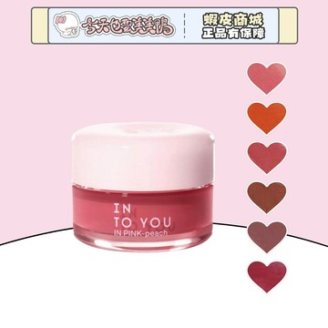 INTO YOU 心慕於你 嘟嘟唇凍 罐裝唇凍 有色保濕潤唇 唇部高光顯色 - 台灣現貨 快速出貨 【今天也要美美鴨】