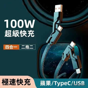 超耐用數據線 快充線 四合一 鋅合金閃充線 適用於 華為 三星 蘋果 oppo typec 防折斷充電線 編織線 充電線