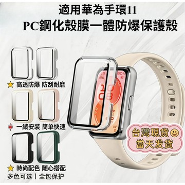 適用於 華為手環11 pro 10 9 8 7 6 nfc 智能运动手錶腕带保護殼 pc防摔殼 全包保護殼錶配件