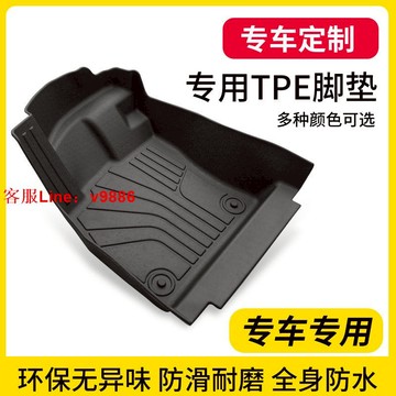 【最低價】【公司貨】TPE汽車腳墊軒逸卡羅拉雷凌特斯拉朗逸A4L凱美瑞速騰帕薩特雅閣h6