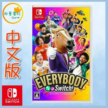 ●秋葉電玩●  Switch NS Everybody 1-2-Switch! 中文版