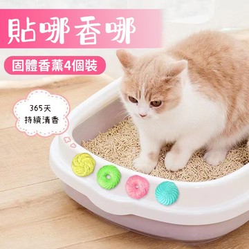 寵物除臭劑 貓砂盆除臭 狗窩清潔清新空氣 寵物除臭神器 寵物除臭香薰 室內香薰 貓砂除臭劑 便攜 祛尿騷味 狗狗除臭香薰