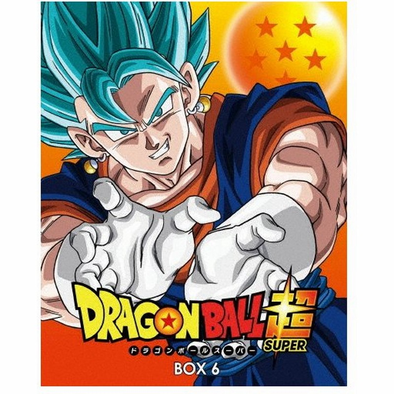 上質で快適 送料無料 ドラゴンボール超 Blu Ray Box1 アニメーション Blu Ray 返品種別a 送料込 Ihmc21 Com