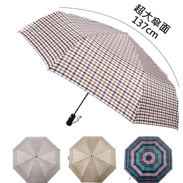 【2mm】超大!風潮條紋 超大傘面安全自動開收傘 (3色任選)
