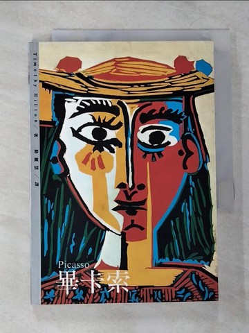 【書寶二手書T5／傳記_CD9】畢卡索_Timothy Hilton, Timothy Hilton, 駱麗慧, 何定照