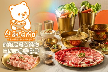 【高雄】熊翻滾180°暖心鍋物 #GOMAJI吃喝玩樂券#電子票券#美食餐飲