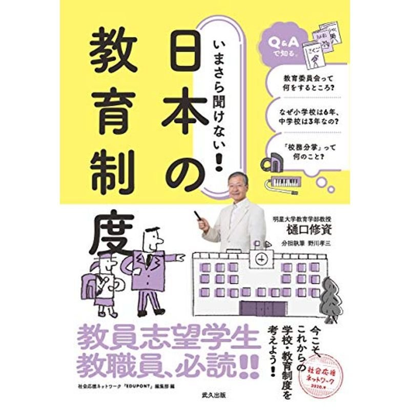 いまさら聞けない 日本の教育制度