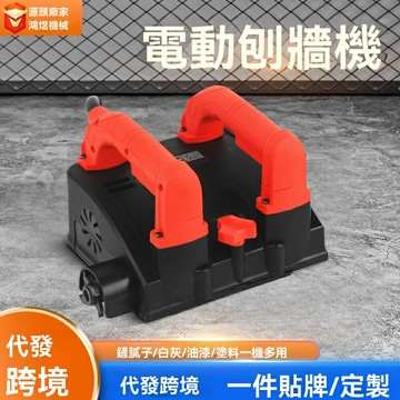 【可開發票】電動刨牆機鏟牆砌牆鏟灰機全自動磨牆機無塵刮膩子粉噴塗抹牆神器