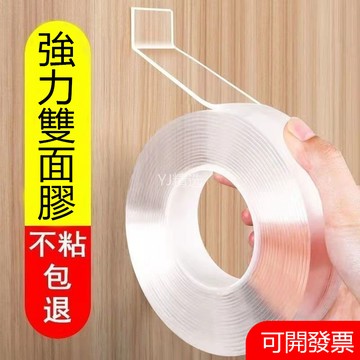 🔥臺灣出貨24H🔥抖音納米雙麵膠帶可水洗無痕透明雙麵貼魔力地毯固定排插輔助粘膠