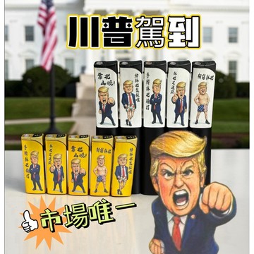 黑金鋼 Q版川普直衝打火機 金屬金色打火機 金屬銀色打火機 直衝火機 防風火機 斜打打火機 直衝斜打防風 防風打火機