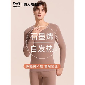 (免運)石墨烯保暖內衣套裝秋冬季男士德絨自發熱抗菌防螨秋衣秋褲打底衫