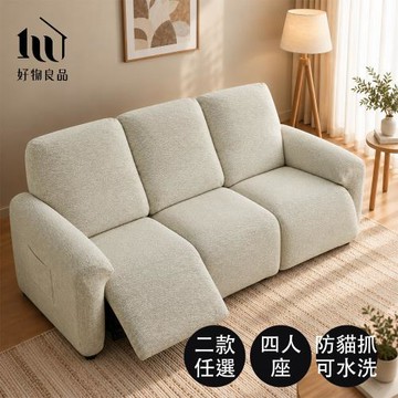 【好物良品】四人座_四季通用防貓抓紡棉麻高彈全包式電動沙發套｜沙發保護套 高彈全包防滑 躺椅沙發罩可拆洗