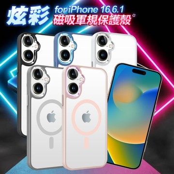 VOORCA for iPhone 16 6.1 炫彩磁吸軍規保護殼-白