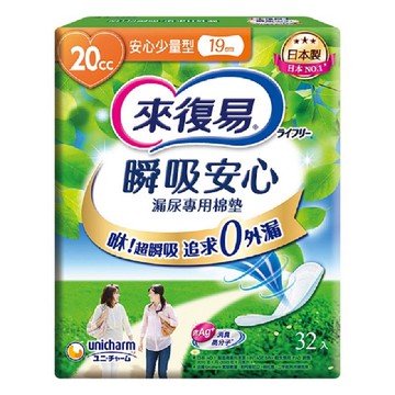[家速配]來復易漏尿專用棉墊少量型20cc32片