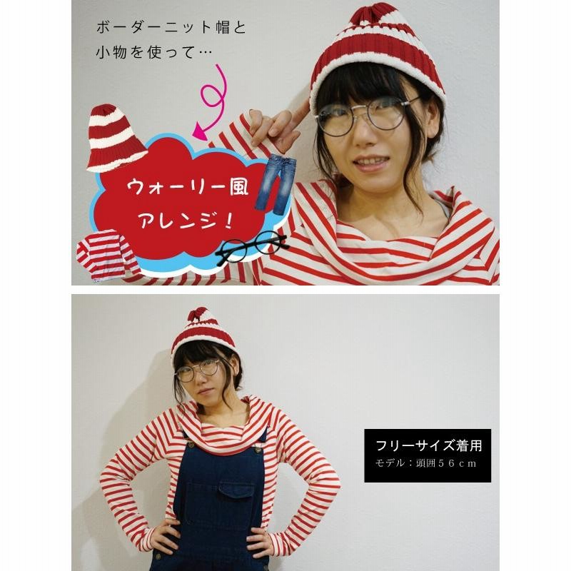 ニット帽 しましま ボーダー 赤 白 親子 ペア お揃い レディース