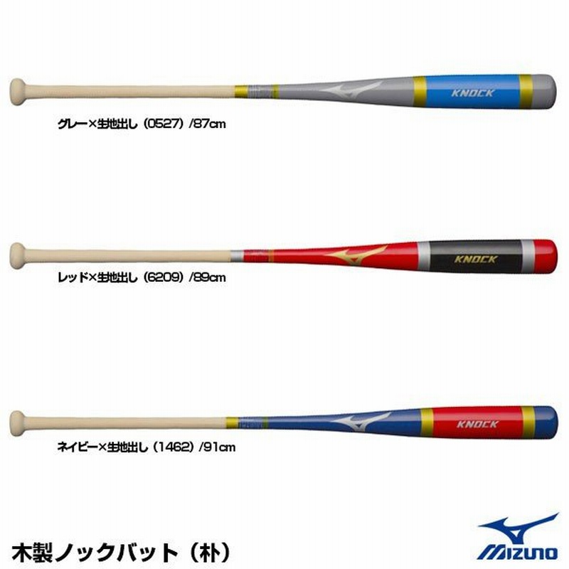 ミズノ Mizuno 1cjwk140 木製ノックバット 朴 硬式 軟式 ソフトボール可 通販 Lineポイント最大0 5 Get Lineショッピング