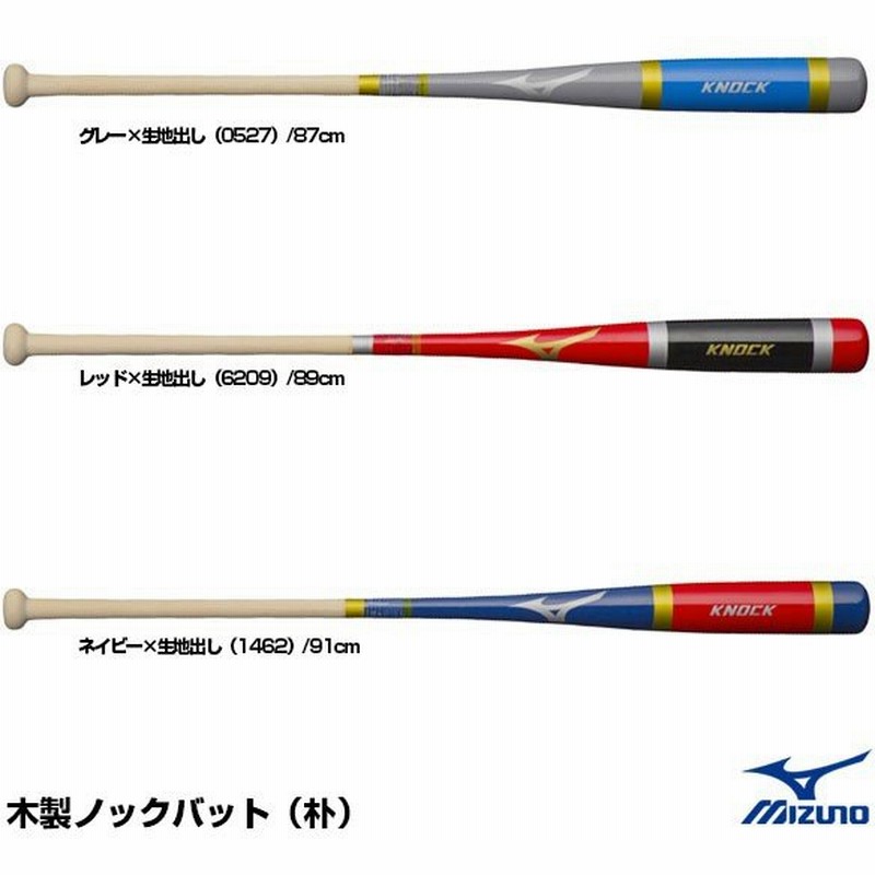 ミズノ Mizuno 1cjwk140 木製ノックバット 朴 硬式 軟式 ソフトボール可 通販 Lineポイント最大0 5 Get Lineショッピング