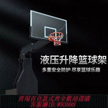{台灣公司貨 可打統編}標準電動手動液壓升降可移動戶外籃球架兒童成人室內家用專業比賽
