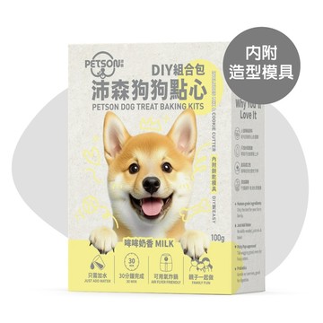 起司/餅乾 【聯華製粉】沛森狗狗點心DIY組合包-哞哞奶香100g (內附餅乾模具)