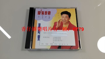 羅時豐《細妹按靚》1992臺灣閩南語經典專輯 臺版AVS首版電臺宣傳版 吉馬唱片制作 罕見無ifpi碼 附贈品印章電臺貼紙