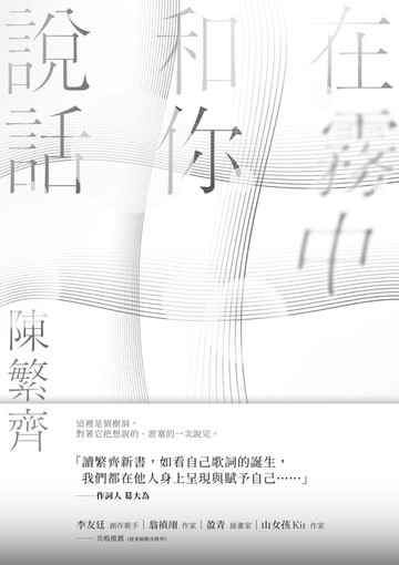 【電子書】在霧中和你說話