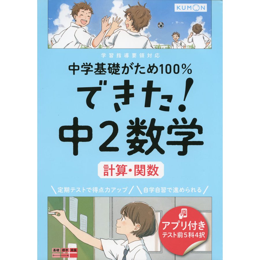 くもん出版 できた中2数学 計算・関数