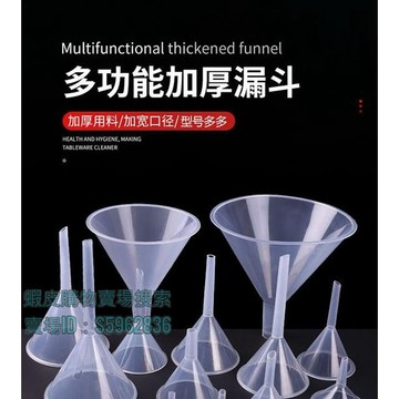 💯台灣出貨💯♪點膠瓶♪ 熱賣 塑膠漏斗 分裝工具家用三角漏斗食品級大號小號漏液工具
