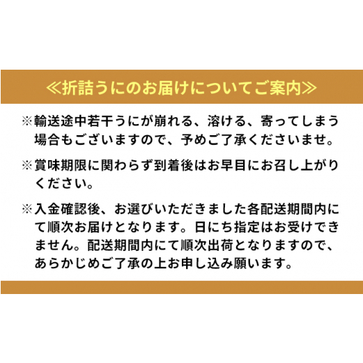 極上エゾバフンウニ折詰100g・塩水パック100g食べ比べセット