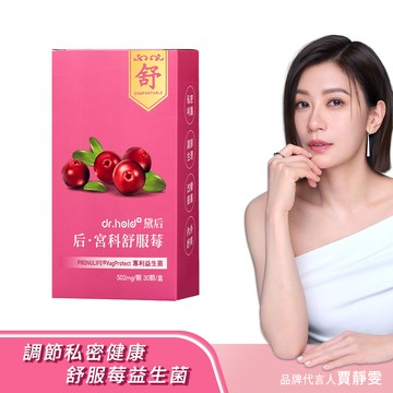 【點數換購】后．宮科舒服莓(30顆/盒)