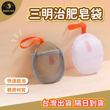 蝦皮隔日到貨【台灣現貨免運 三明治肥皂袋】三明治起泡網 香皂袋 肥皂袋 起泡袋 沐浴袋 搓澡神器 香皂網袋 沐浴