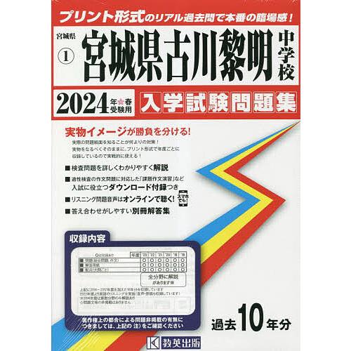 宮城県古川黎明中学校