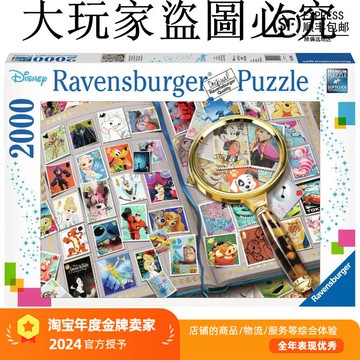 睿思Ravensburger迪士尼郵票2000片德國進口拼圖成人益智玩具成年