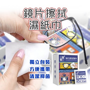 【homer生活家】鏡片擦拭濕紙巾 眼鏡濕巾 濕紙巾 眼鏡擦拭紙 擦拭眼鏡布 擦拭紙 拭鏡布 鏡頭清潔