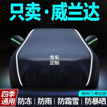 豐田威蘭達車衣車罩專用防曬防雨隔熱加厚遮陽罩汽車全罩廣汽豐田