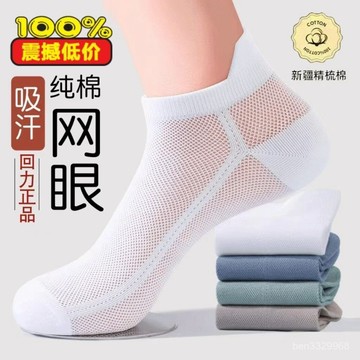 在臺現出🚚夏天100%純棉網眼襪子男透氣短襪夏季薄款透氣吸汗提耳短襪不悶腳 KNJR