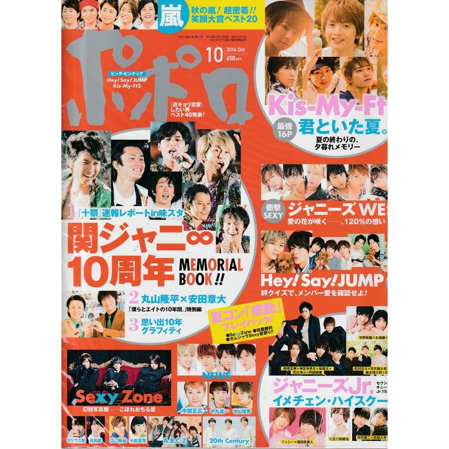 ポポロ　2014年10月号