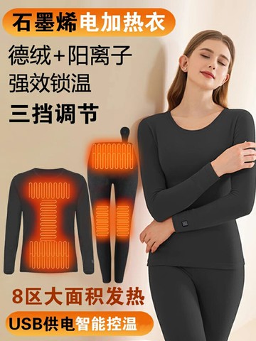 加熱衣服冬季充電電熱褲子電加熱保暖內衣套裝男女同款全身發熱衣