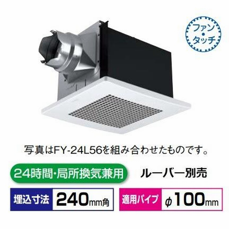 パナソニック 換気扇 天井埋込形換気扇 【FY-24B7】 低騒音形