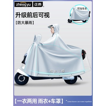 🚀桃園發出🚀 🚀桃園發出🚀 摩托車電動雨衣防雨罩二合一成人女款全身防暴雨男款加厚加大雨披