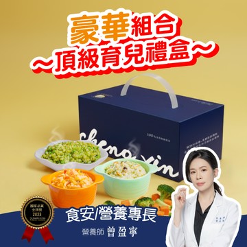 【豪華育兒禮】丞馨媽咪 寶寶粥+寶寶燉飯雙重饗宴組｜12入頂級藍盒 (銜接副食品首選)