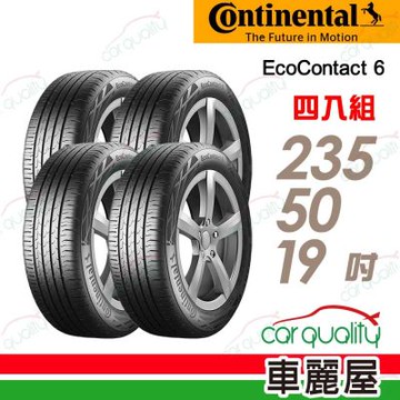 【Continental 馬牌】輪胎 ECO6-235/50/19吋_四入組_送安裝(車麗屋)